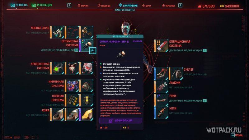 Cyberpunk 2077 Оптика Кириоси
