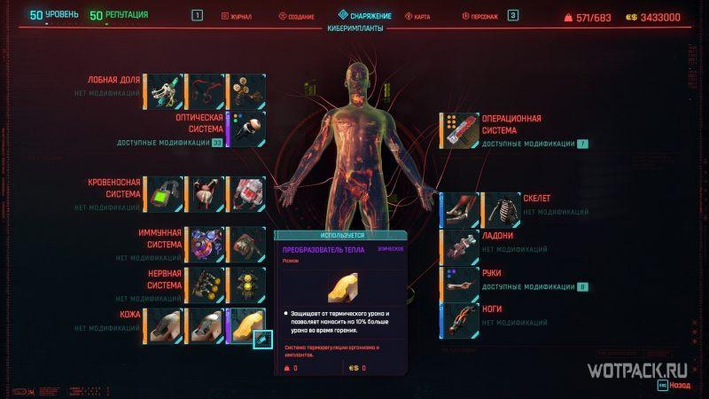 Cyberpunk 2077 Преобразователь тепла