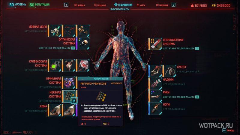 Cyberpunk 2077 Регулятор рефлексов