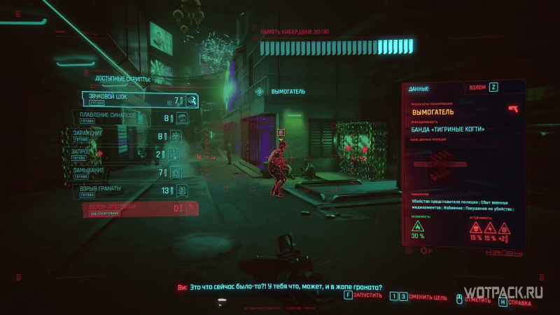 Cyberpunk 2077 квест "Взрывной характер"