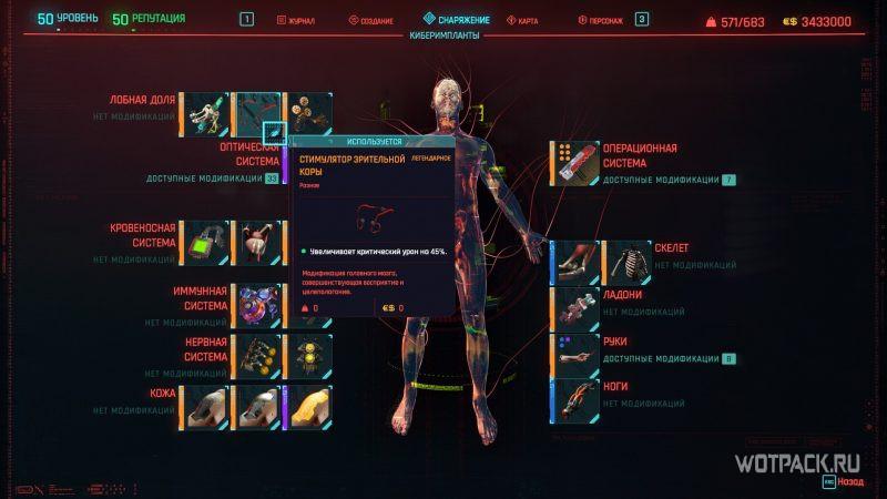 Cyberpunk 2077 Стимулятор зрительной коры