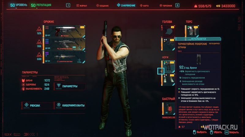Cyberpunk 2077 Термостойкие рокерские штаны