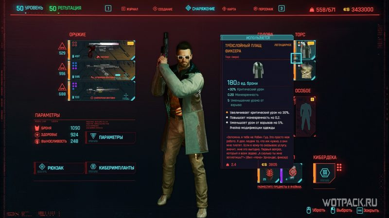 Cyberpunk 2077 Трехслойный плащ фиксера