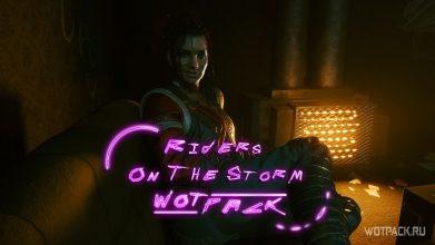 Прохождение квеста «Оседлавшие бурю» в Cyberpunk 2077