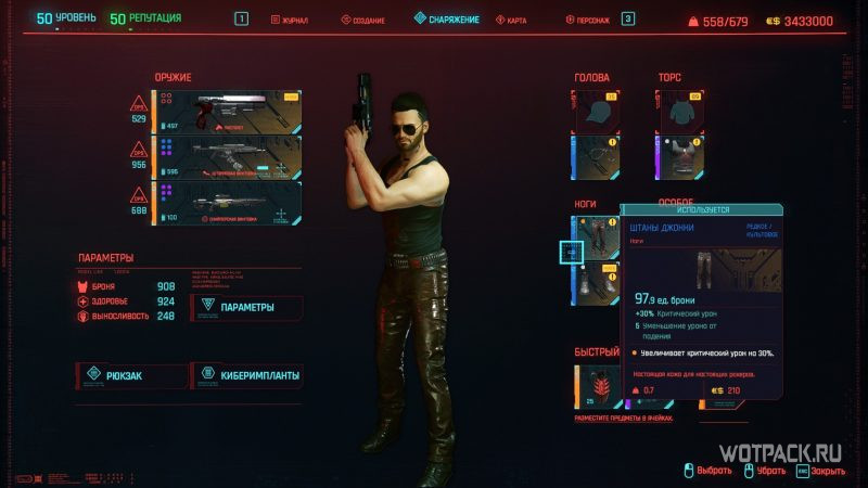 Cyberpunk 2077 Штаны Джонни