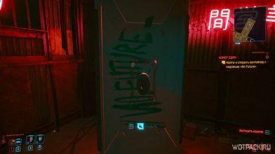 Прохождение «Номер один» в Cyberpunk 2077