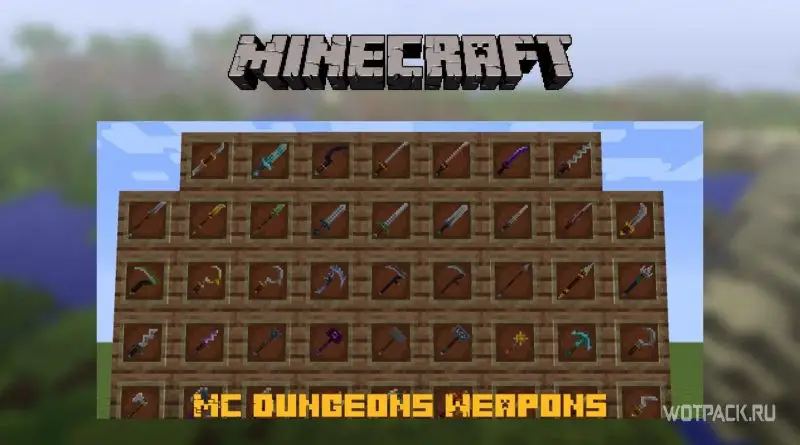 Майнкрафт мод на оружие MC Dungeons Weapons