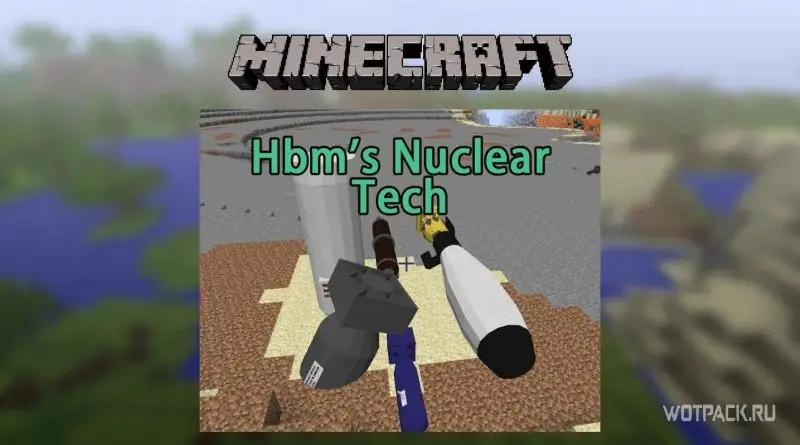 Майнкрафт мод на оружие Hbm's Nuclear Tech