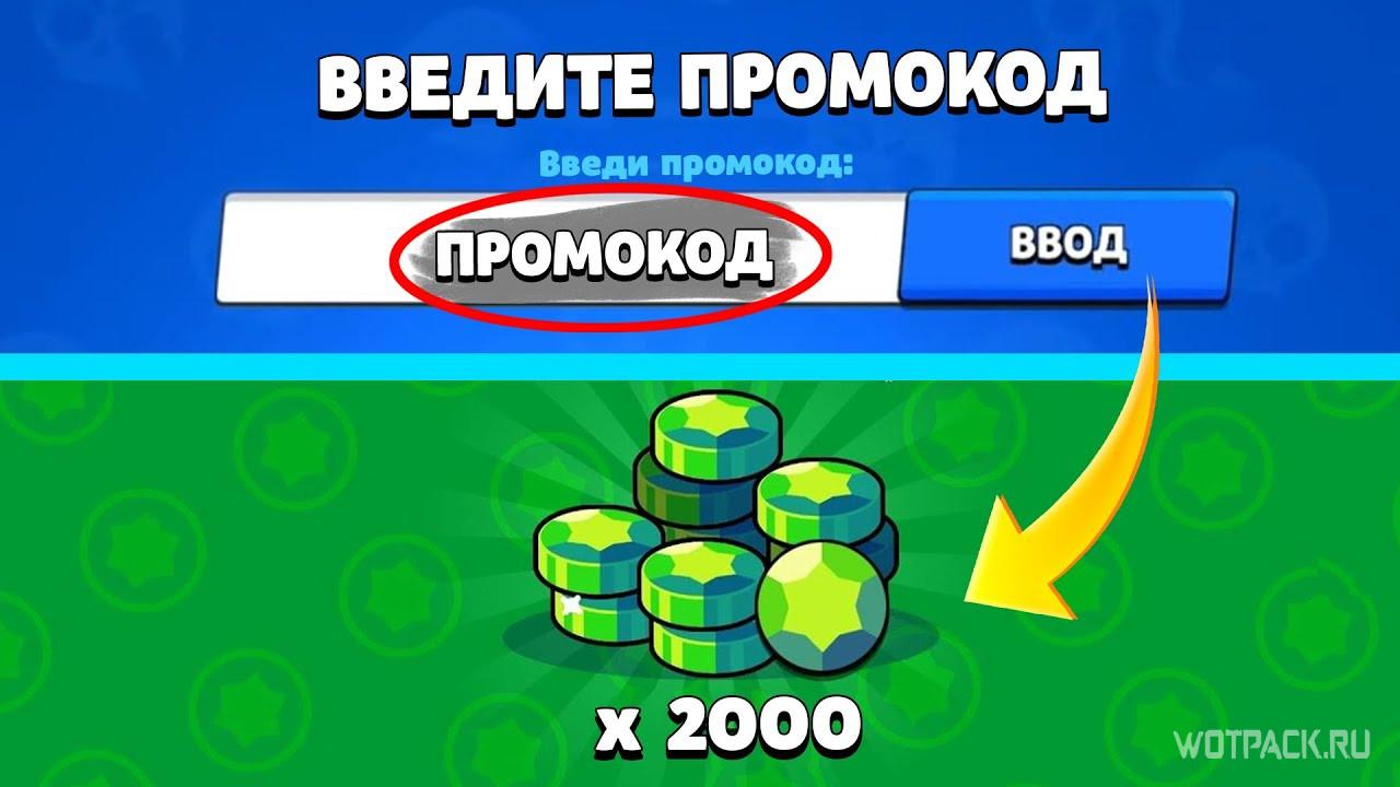 Промокоды в Brawl Stars на бесплатные гемы [рабочие] май 2024