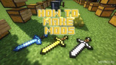 Создание модов для Minecraft