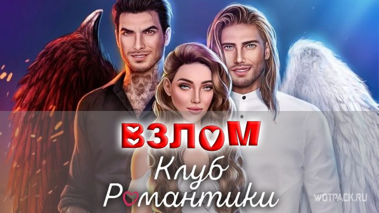 Клуб романтики фото игра