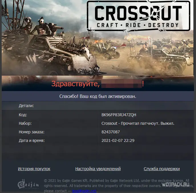 Crossout – электронное письмо 