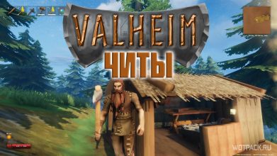 Valheim вылетает при запуске