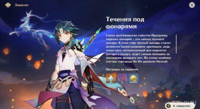 Прохождение Течения под фонарями в Genshin Impact