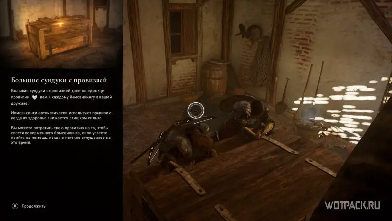 Assassin’s Creed Valhalla - Эйвор и сундук с провизией