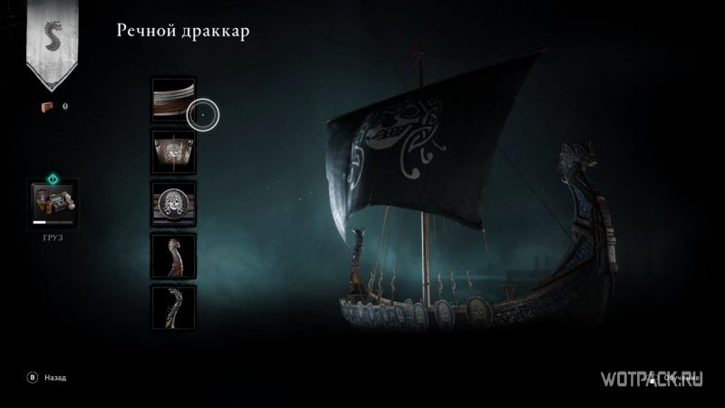 Assassin’s Creed Valhalla - речной драккар