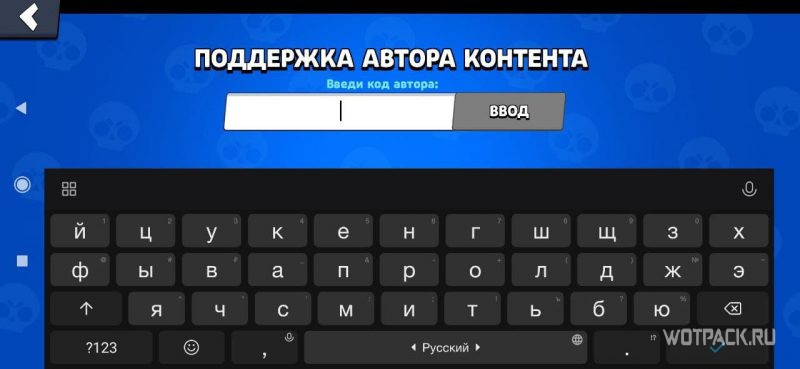 поле для ввода промокода в brawl Stars