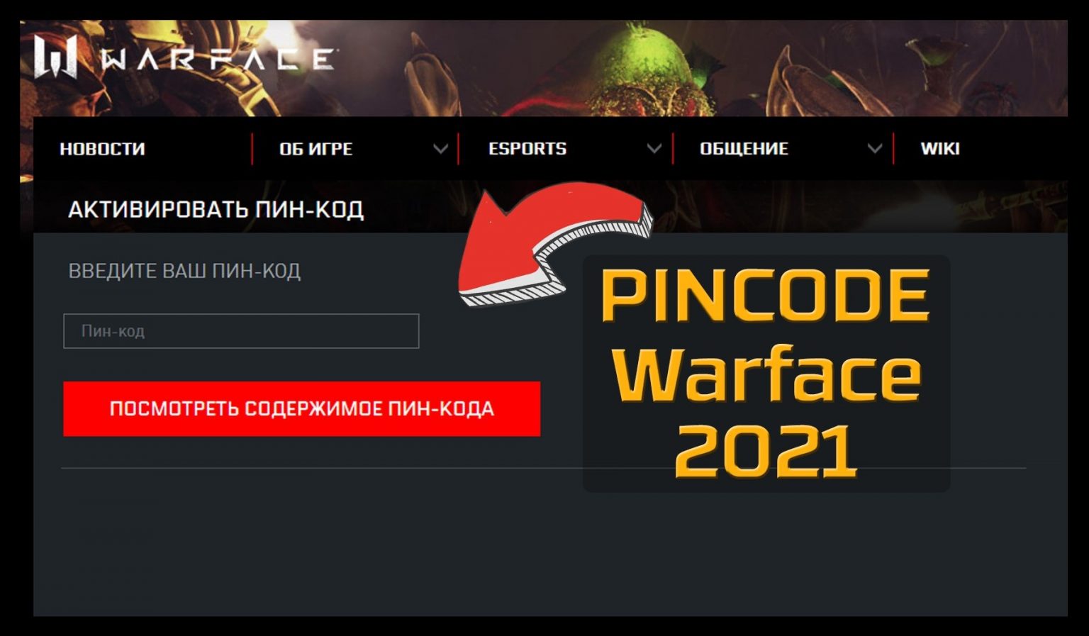 Códigos PIN do Warface Abril de 2024 (para armas, skins, VIP)