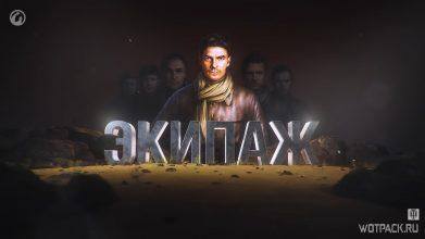 Экипаж 2.0: как произойдет замена всех танкистов в казарме?