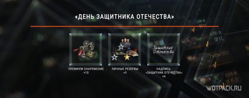 день защитника отечества ВОТ