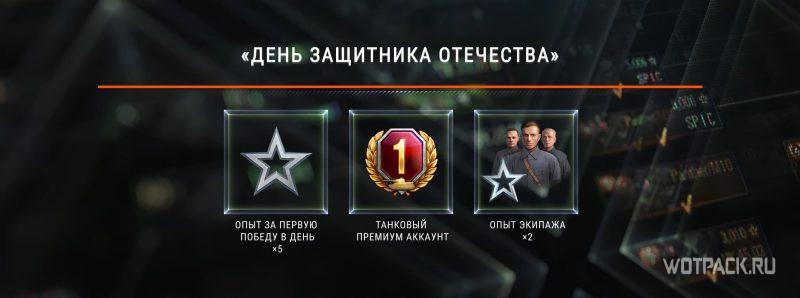 день защитника отечества ВОТ