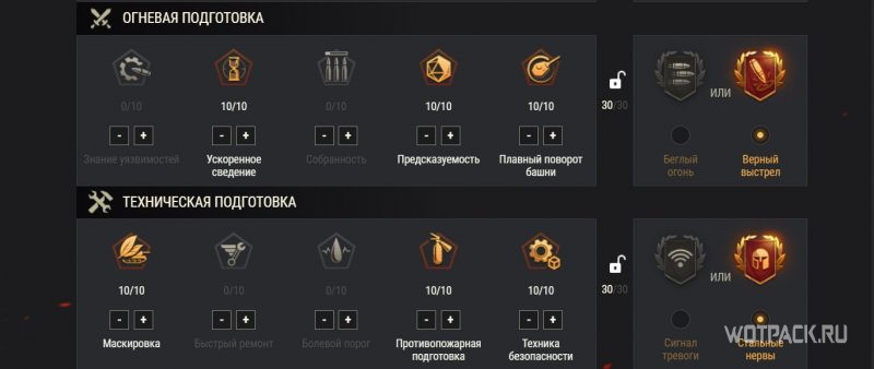 прокачка перков