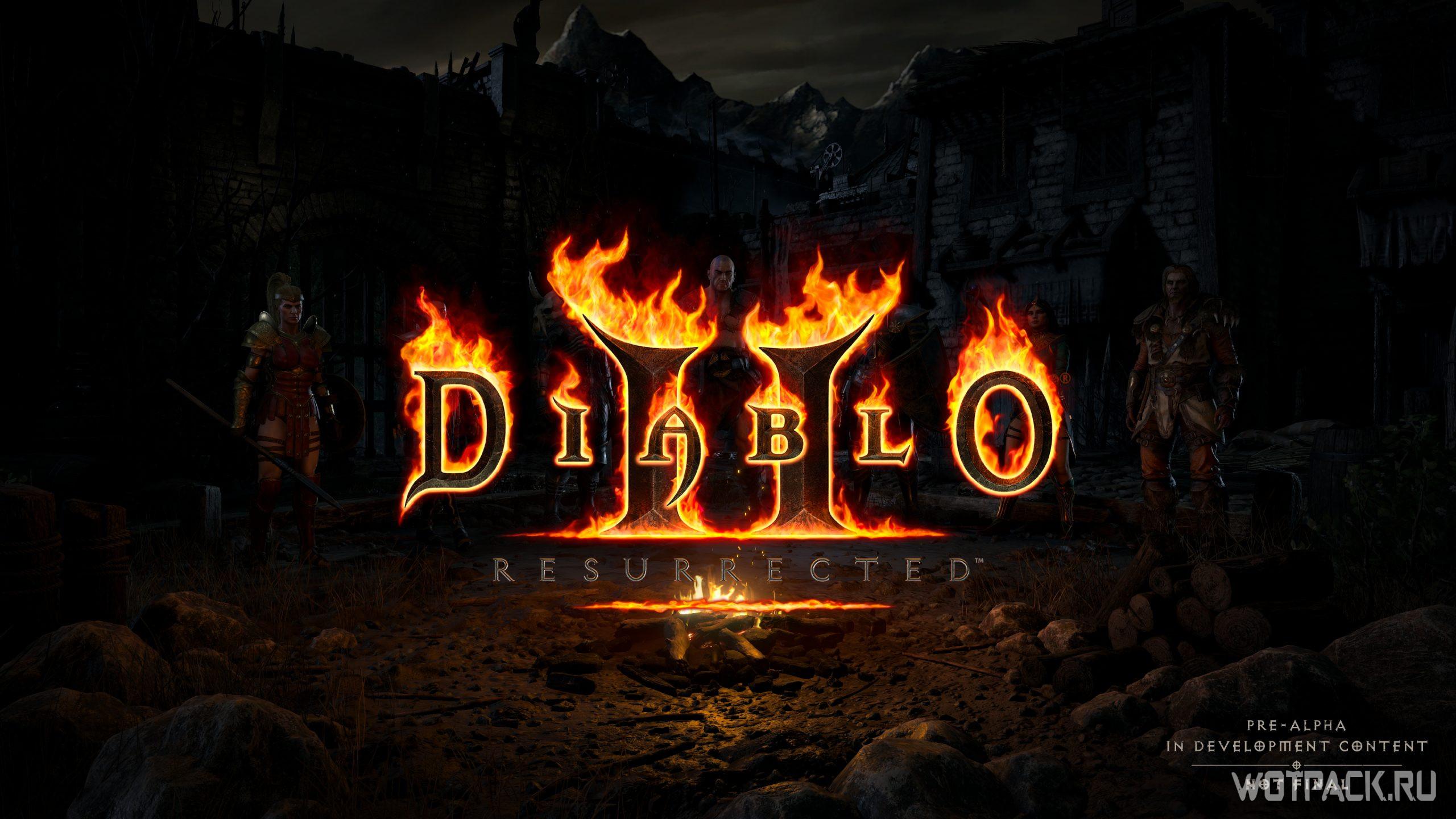 ремейк Diablo II Resurrected