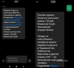 оплата через смс