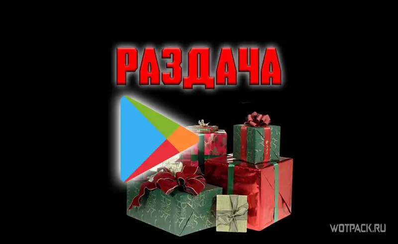 Бесплатная раздача игр в Google Play с 25 марта