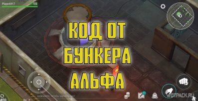 Код от бункера Альфа в Last Day on Earth: Survival