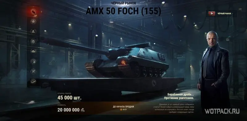 AMX 50 Foch (155) на ЧР 2021