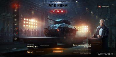 Стоит ли покупать M10 RBFM на Черном рынке и сколько ставить?
