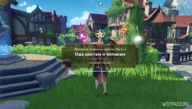Genshin Impact: Правильные ответы для Венти | Праздничное предание Ода цветам и облакам