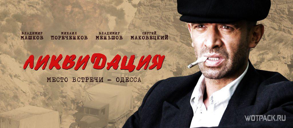 Сериал Ликвидация (2007)