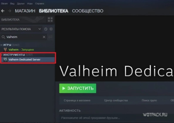 Валхайм. Valheim Dedicated Server Utility