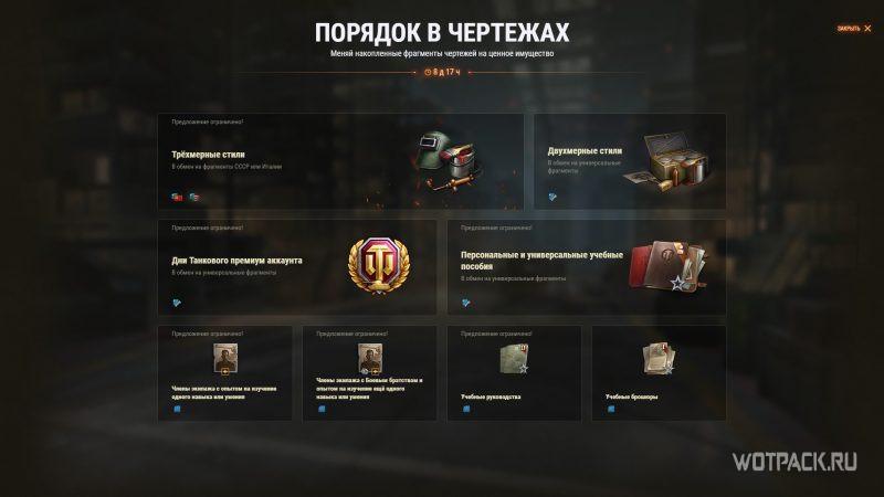 Как получить фрагменты чертежей в world of tanks