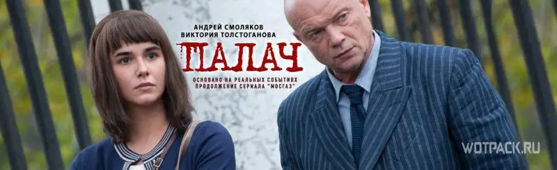 Сериал Палач (2014)