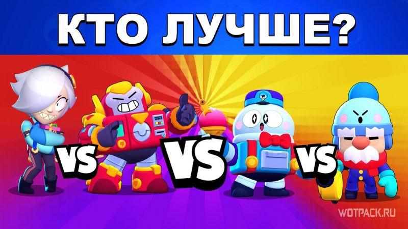 Какой хроматический бравл лучший в Brawl Stars