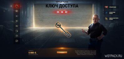 Стоит ли покупать ключ доступа? 14 лот на Черном рынке в WoT (секретный склад)