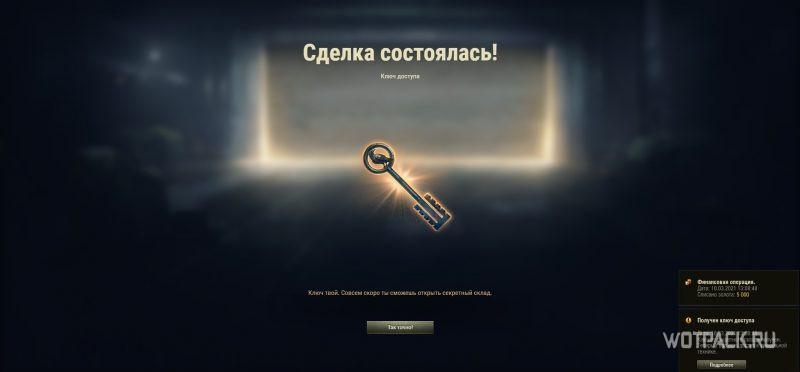 ключ доступа куплен