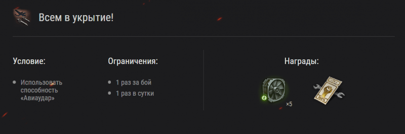 "Схватка" боевая задача Всем в укрытие