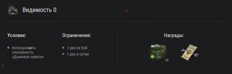 "Схватка" боевая задача Видимость 0