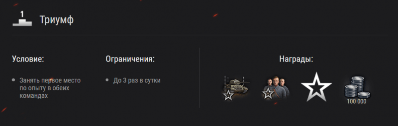 "Схватка" боевая задача Триумф