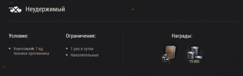 "Схватка" боевая задача Неудержимый