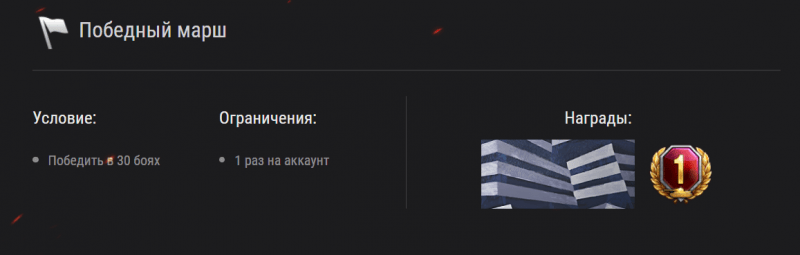 "Схватка" боевая задача Победный марш