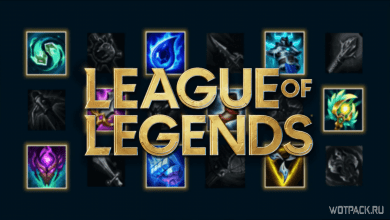 League of Legends: ТОП-10 лучших предметов