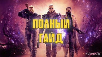 Гайд для Outriders: обзор классов, снаряжения, оружия, тактика в бою