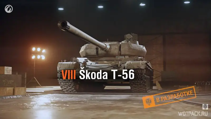 Škoda T 56
