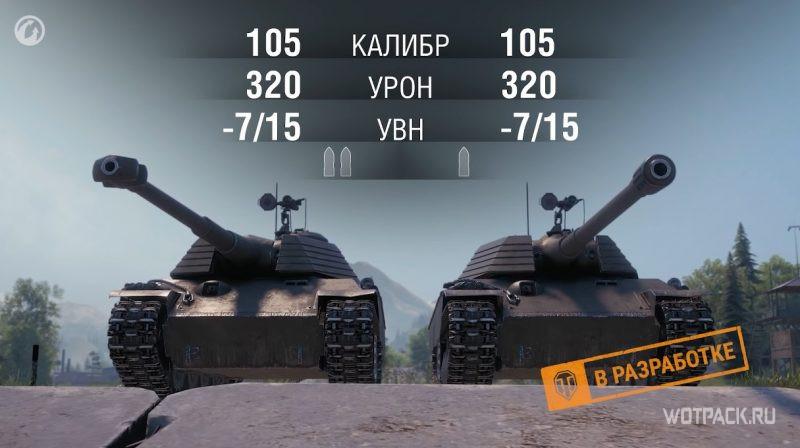 TNH 105 1000 два орудия ТТХ