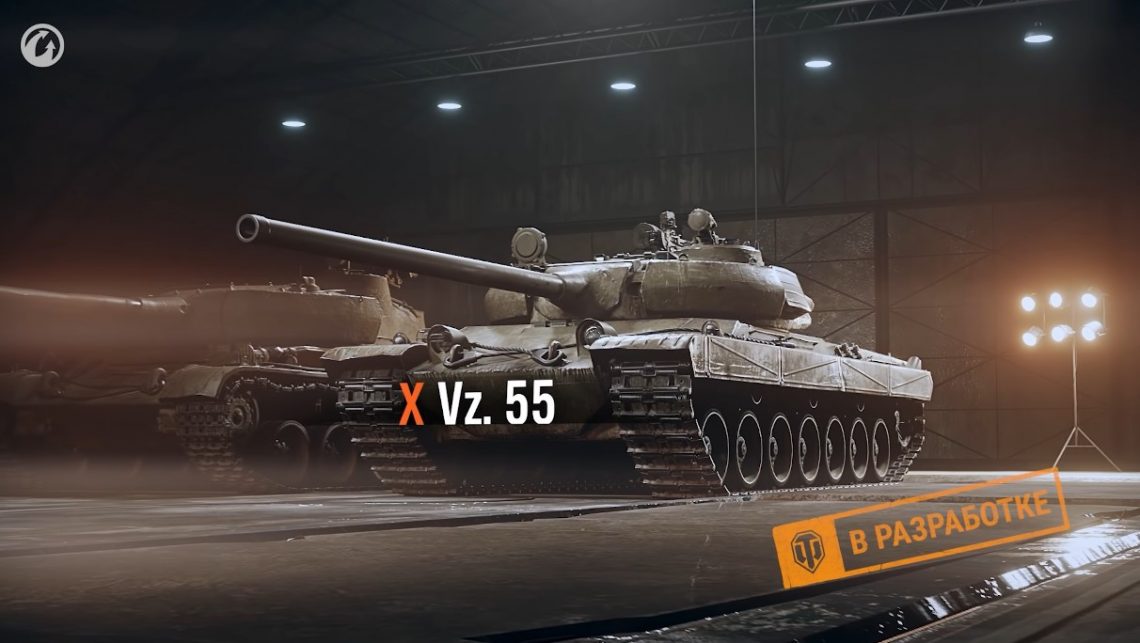 Обзор Vz. 55 в World of Tanks – ТТ 10 уровня Чехословакии